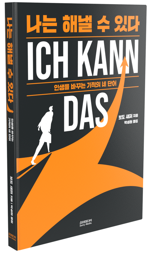KOREA_IKD_cover_2022나는해낼수있다_대지_1205 kopie.png